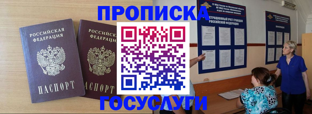 временная регистрация для школы в Тырныаузе